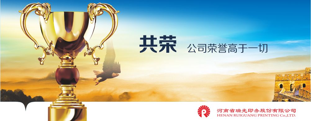 鄭州印刷廠，河南印刷廠，鄭州印刷公司，畫冊(cè)設(shè)計(jì)，鄭州包裝，書刊印刷，瑞光印務(wù)，河南省瑞光印務(wù)股份有限公司